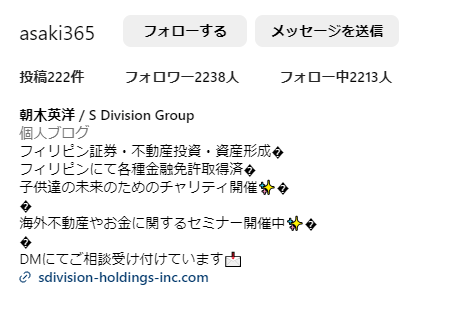 朝木英洋 S DIVISION フィリピン 詐欺