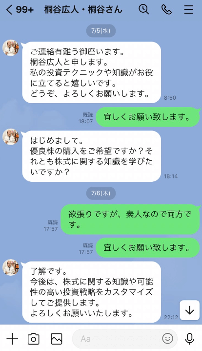 ACADIAN 投資詐欺 桐谷さん