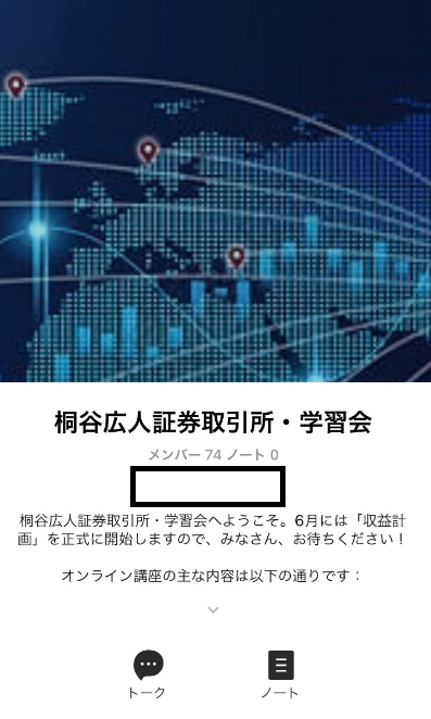 GBSH 詐欺 桐谷