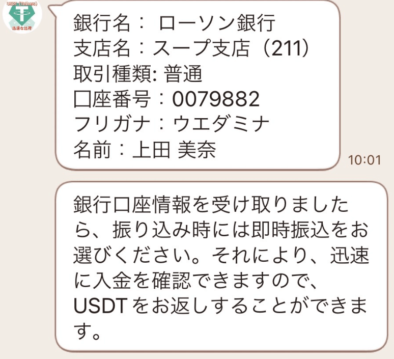 GBSH 銀行口座 詐欺 水素