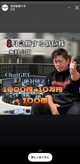 ホリエモン 詐欺1