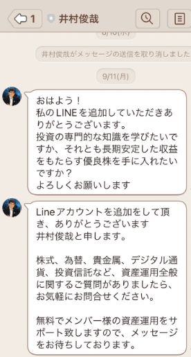 井村俊哉 GBSH なりすまし詐欺