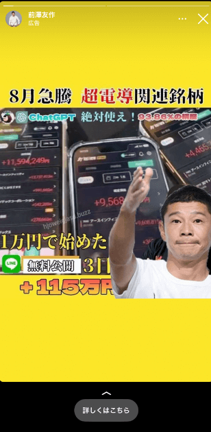 前澤友作 詐欺3
