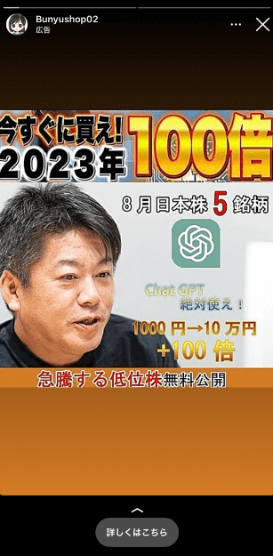 堀江 詐欺
