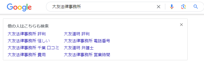 大友法律事務所 怪しい 評判