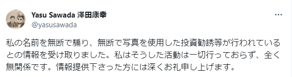 澤田 ACADIAN 詐欺