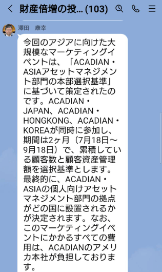 澤田康幸 ACADIAN
