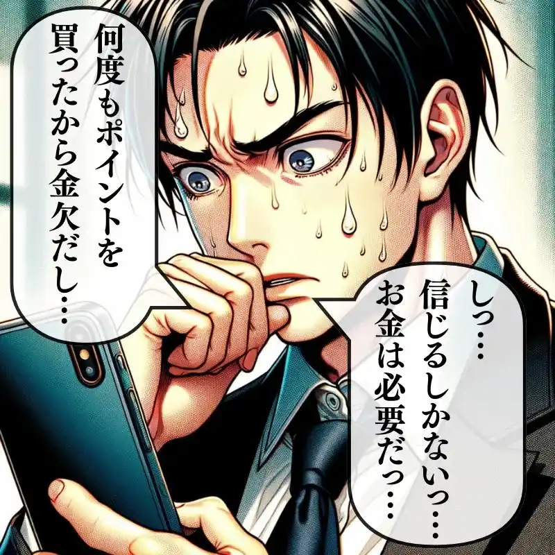 出会い系のポイントの返金