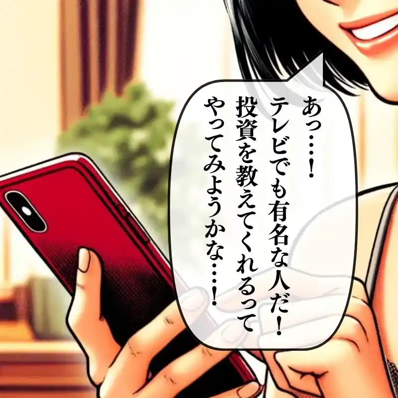 SNS投資詐欺の手口と対策を漫画で説明