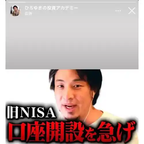 ひろゆき 詐欺広告