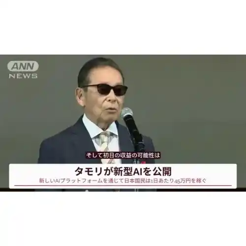 タモリ 詐欺広告