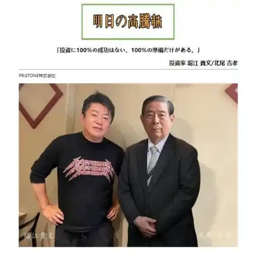 ホリエモン 詐欺広告