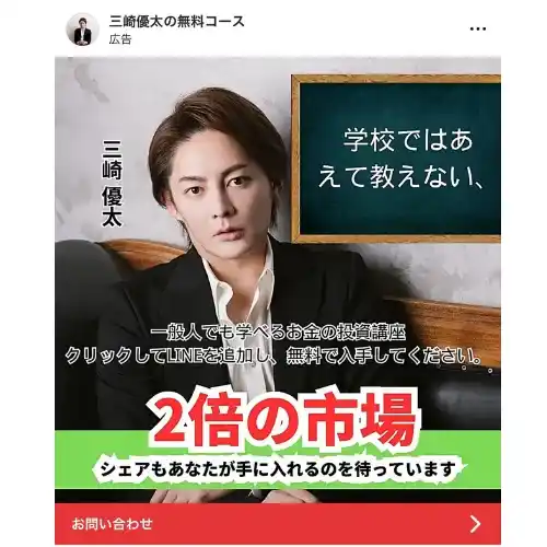 三崎優太 青汁王子 詐欺広告