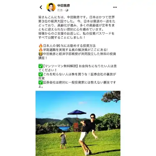 中田敦彦 詐欺広告 LINE