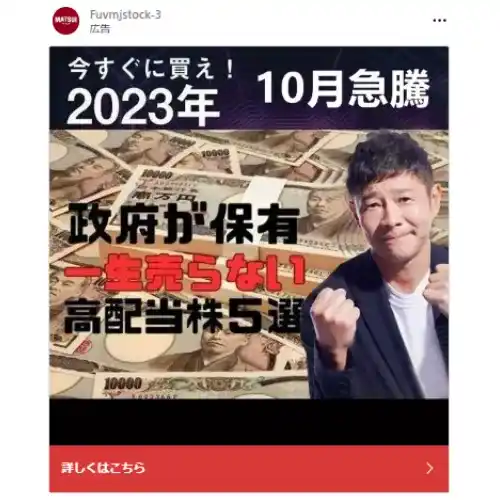 前澤友作 投資詐欺 LINE
