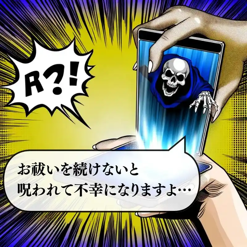 占い 詐欺 返金方法
