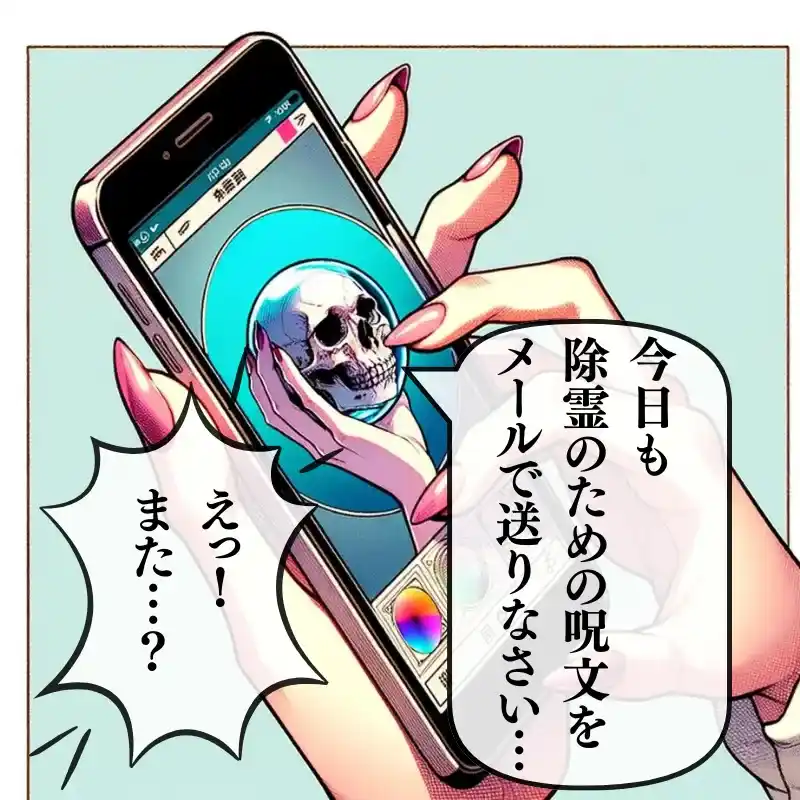 占いサイト 悪質 呪文 メール