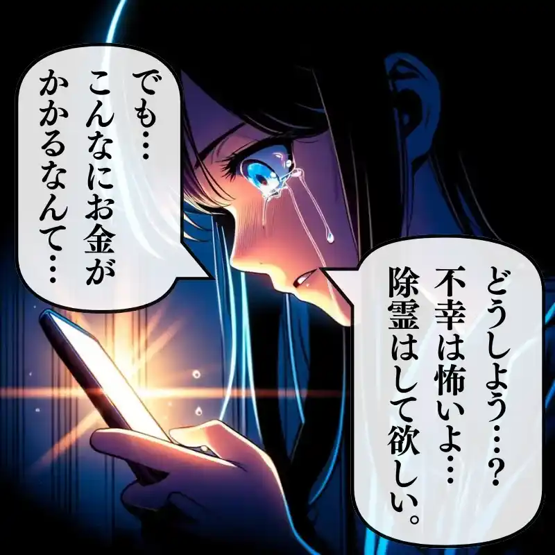 占い詐欺 サイト 返金