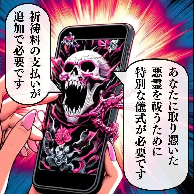 占い詐欺 除霊 祈祷 手口