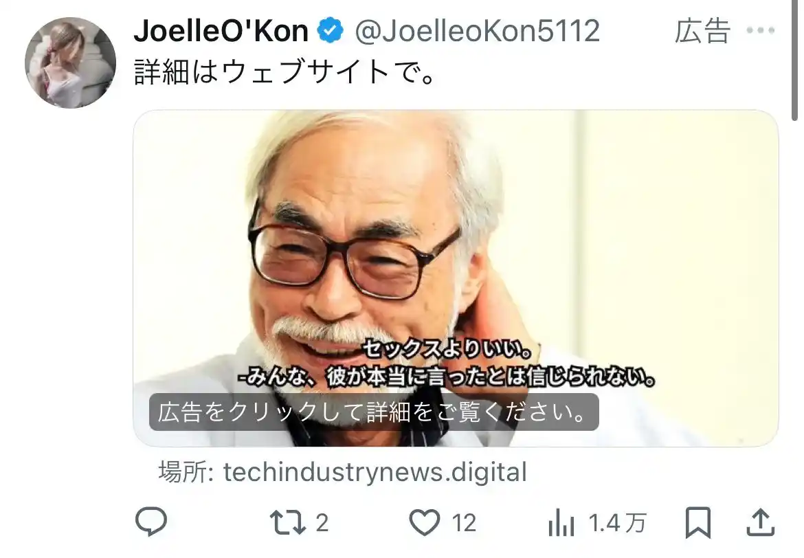 宮崎駿 詐欺広告 投資詐欺
