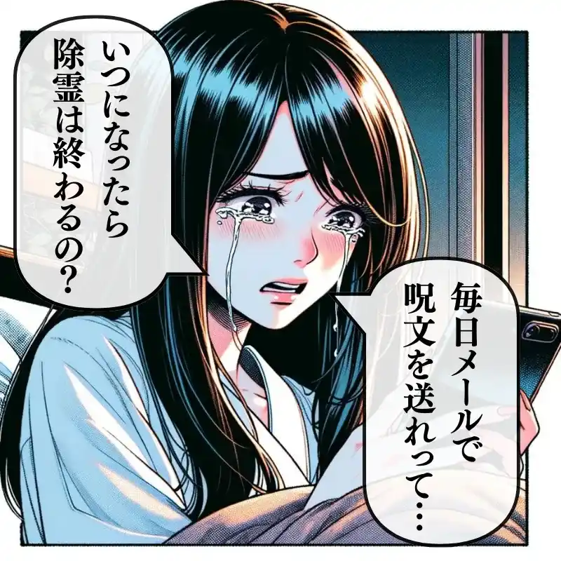 悪質占いサイト メール ポイント