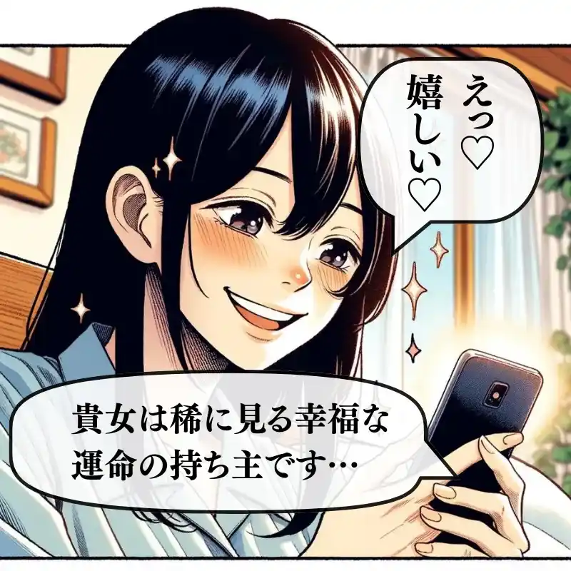 悪質占い業者 詐欺