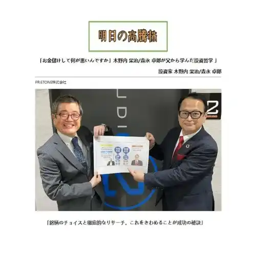 木野内栄治 投資詐欺 LINE