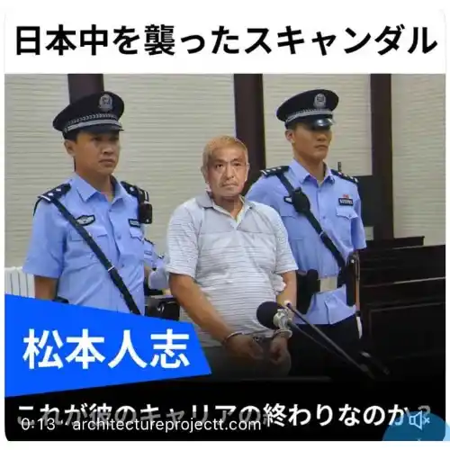 松本人志 詐欺広告 LINE