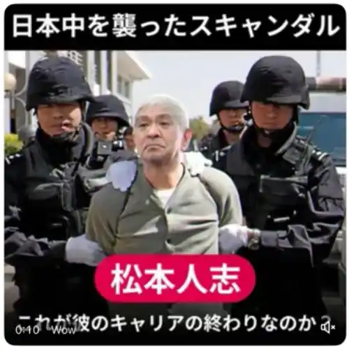 松本人志 詐欺広告