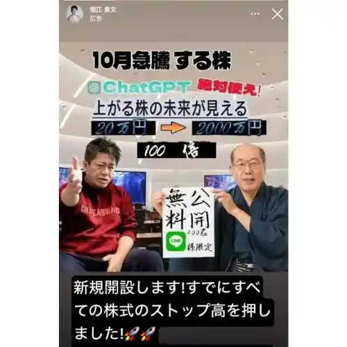桐谷さん 詐欺広告