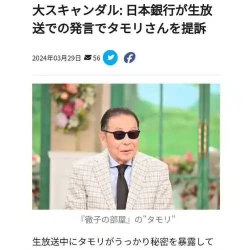詐欺広告 LINE タモリ