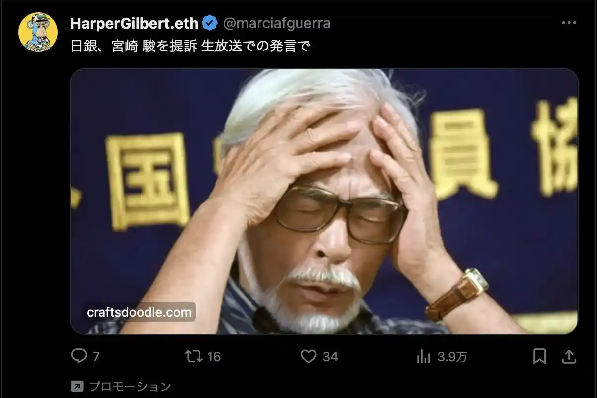 詐欺広告 宮崎駿