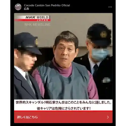 詐欺広告 有名人