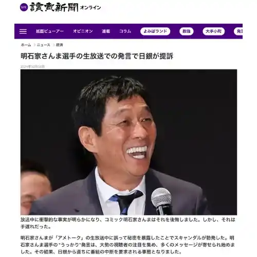 詐欺広告 芸能人