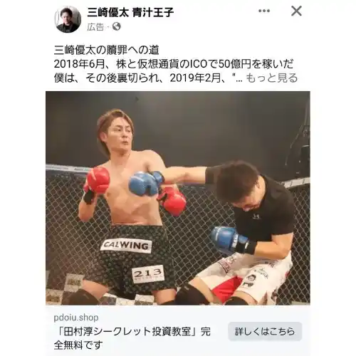 青汁王子 詐欺広告