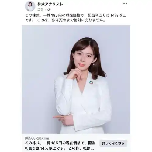 馬渕磨理子 詐欺広告
