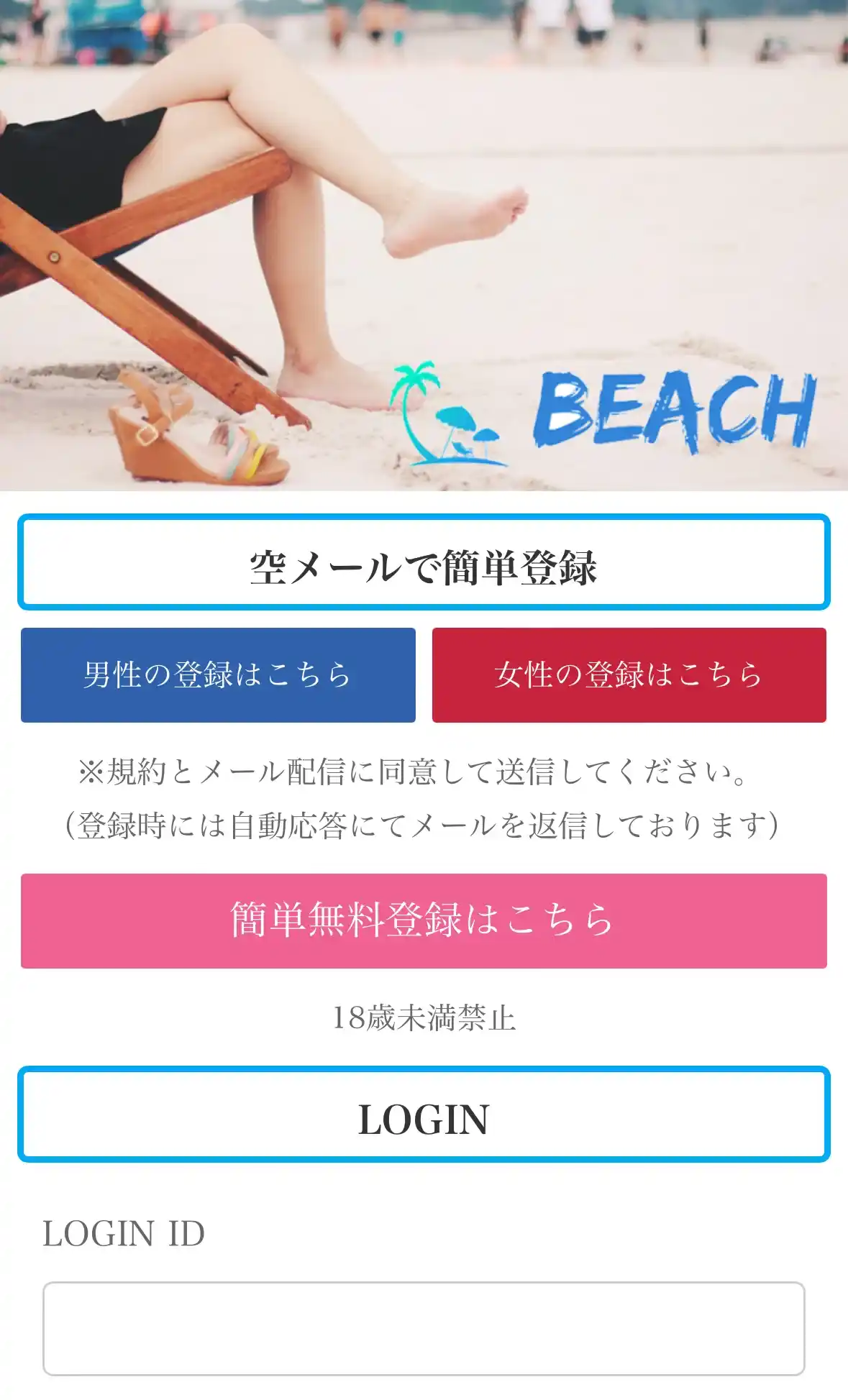 BEACH 出会い系 ビーチ