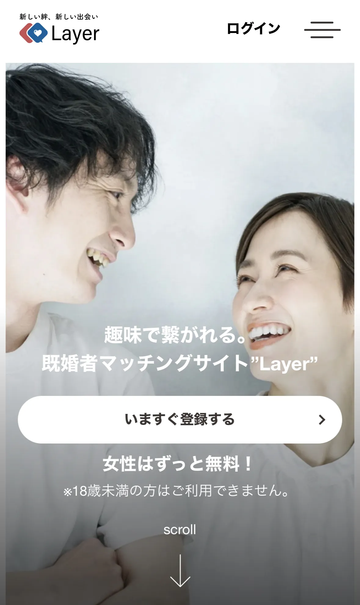 Layer レイヤー 出会い系