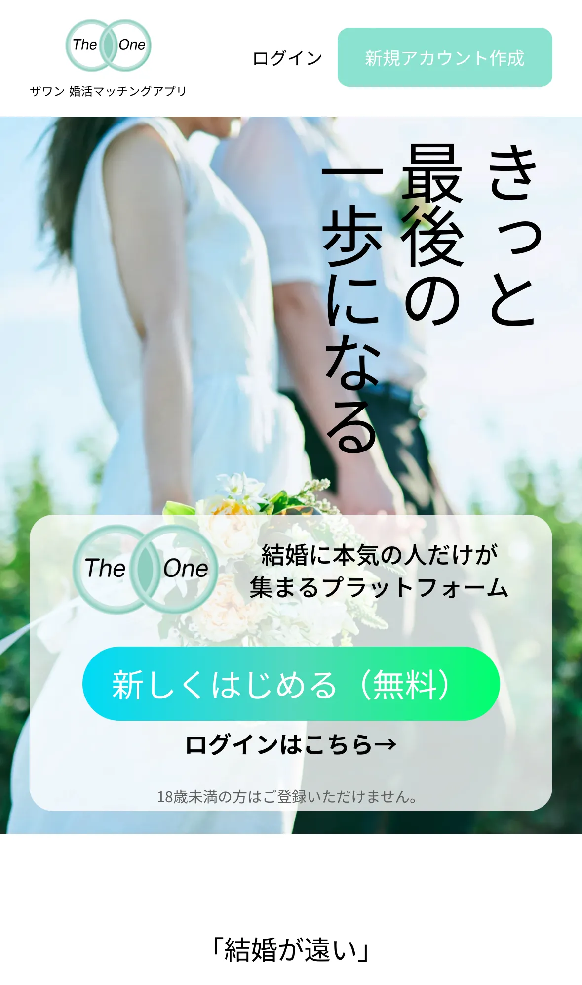 TheOne ザワン 出会い系