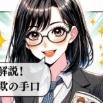 「副業詐欺の手口」