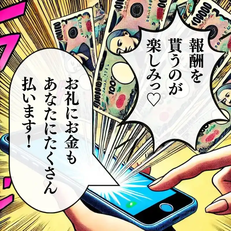副業詐欺11