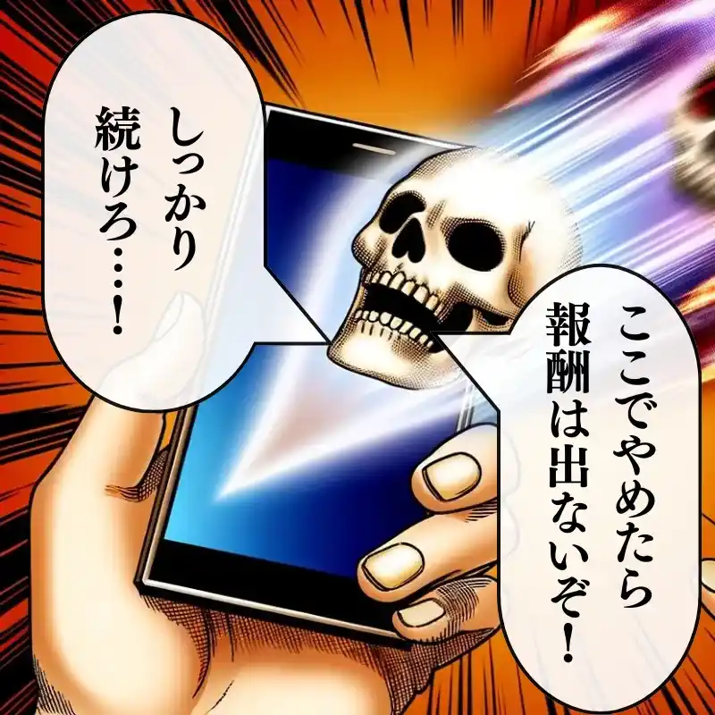 副業詐欺17