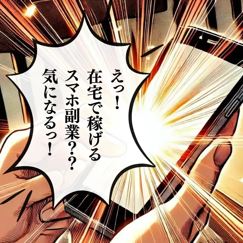 副業詐欺の手口 2