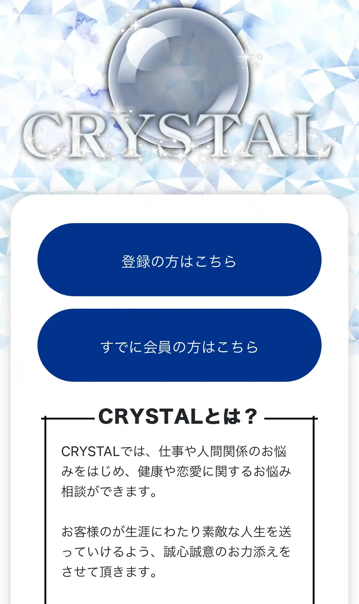 CRYSTAL クリスタル 占い