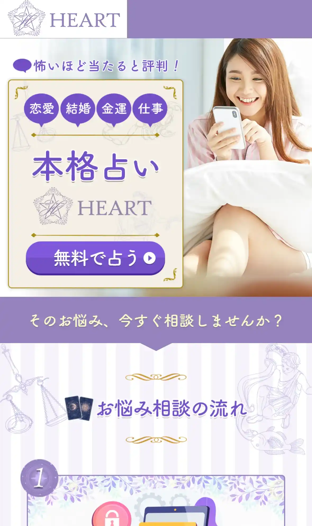 HEART ハート 占い 鑑定