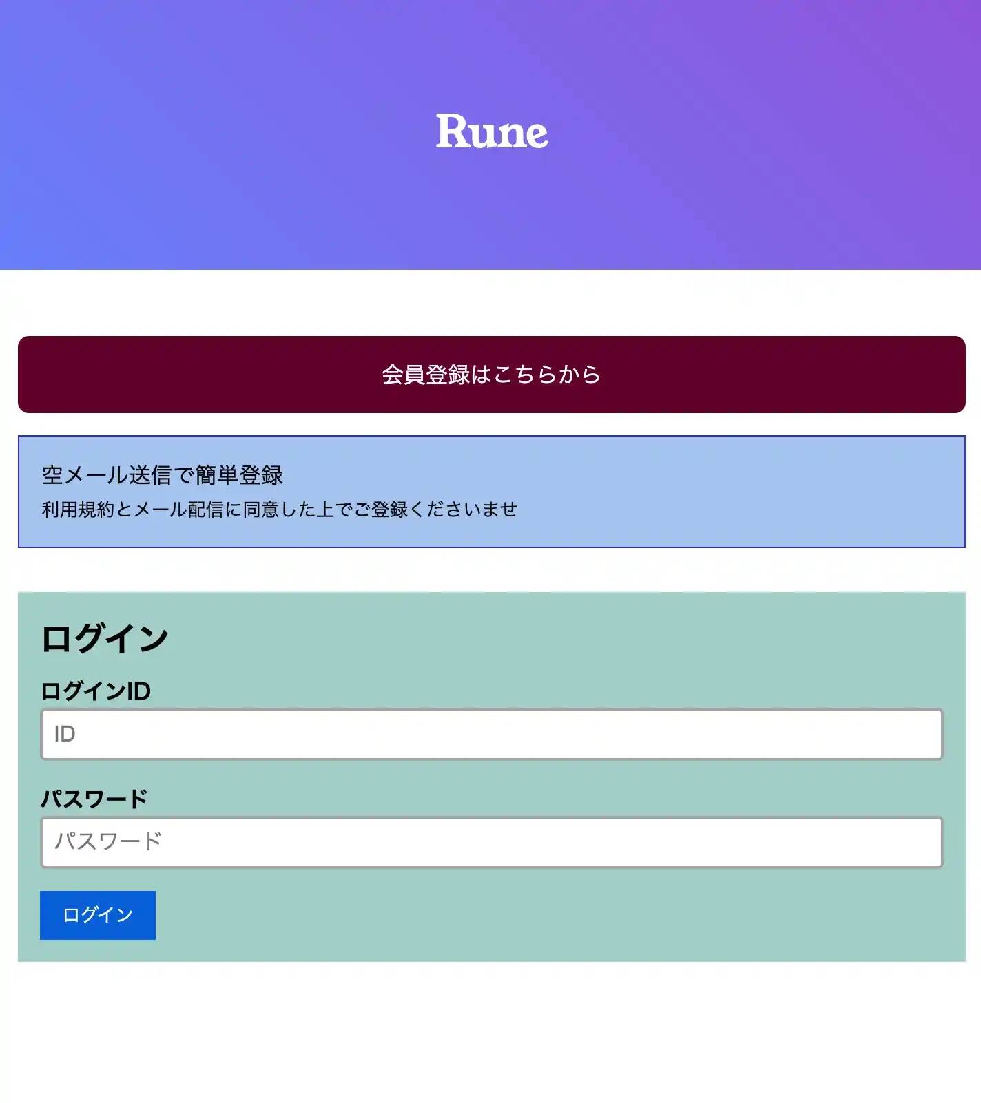 Runeルネ 占い