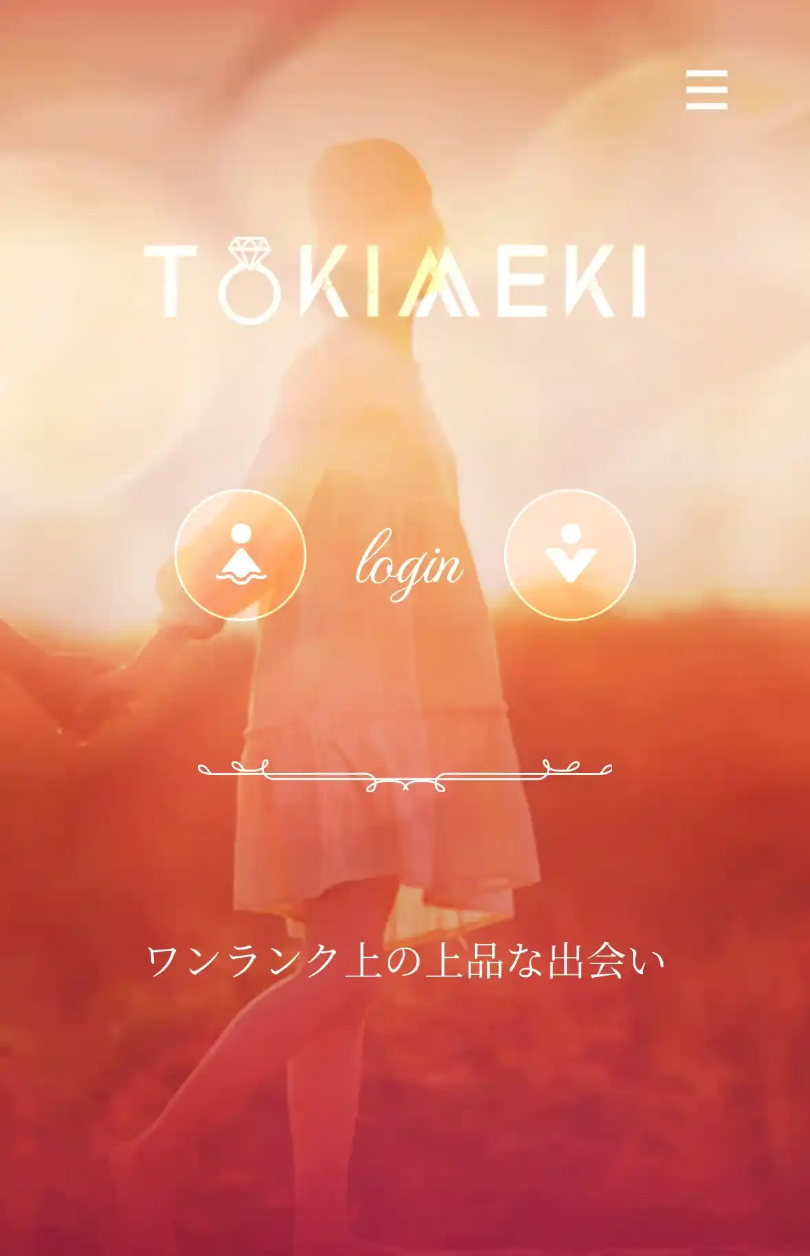 TOKIMEKI 出会い系