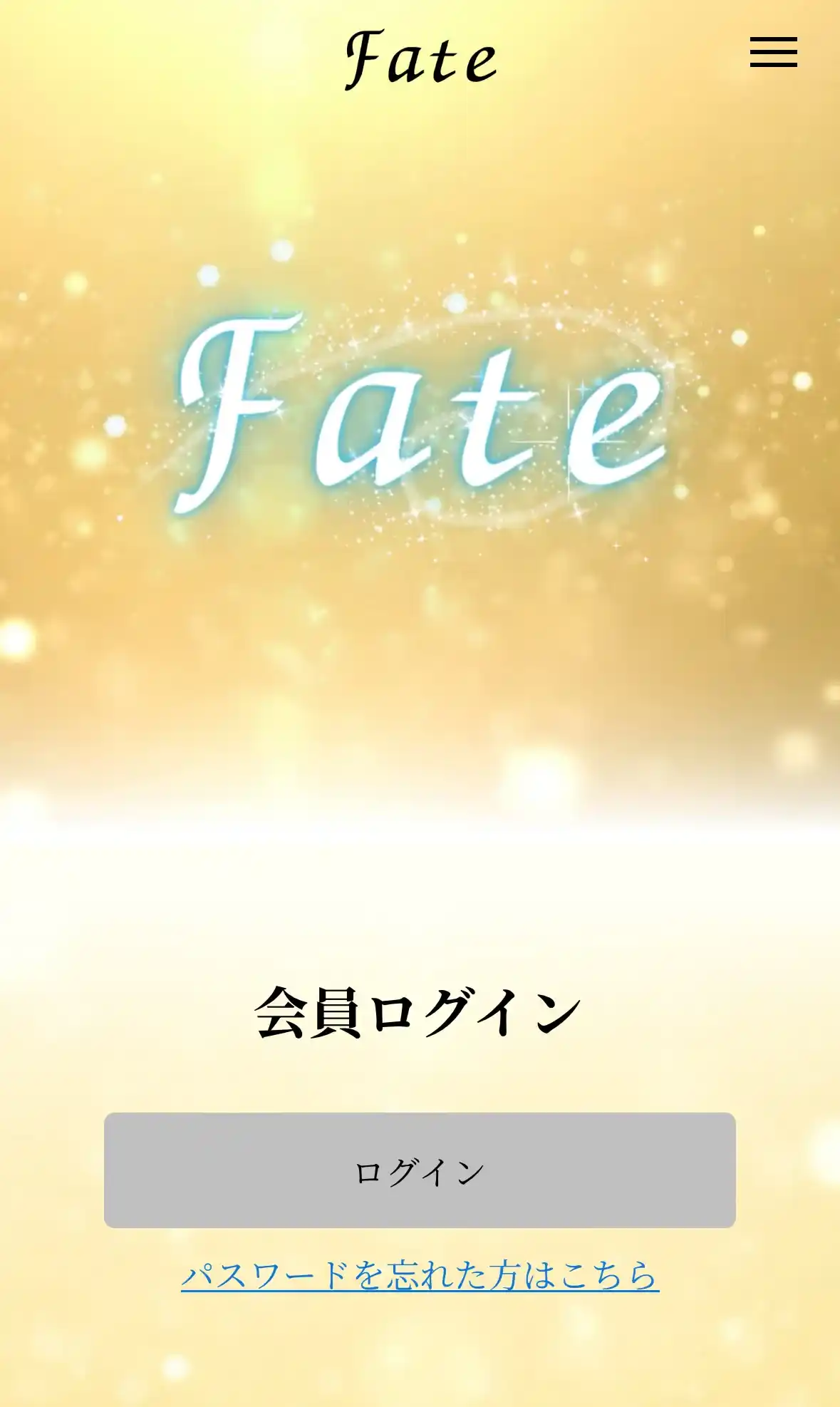 fate 占い 鑑定