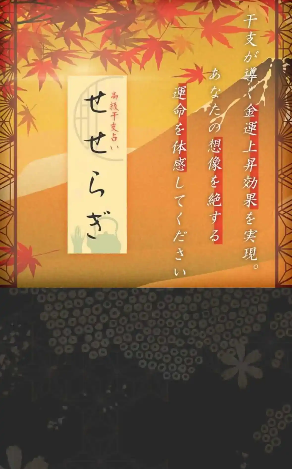 せせらぎ 占い 鑑定 LP②