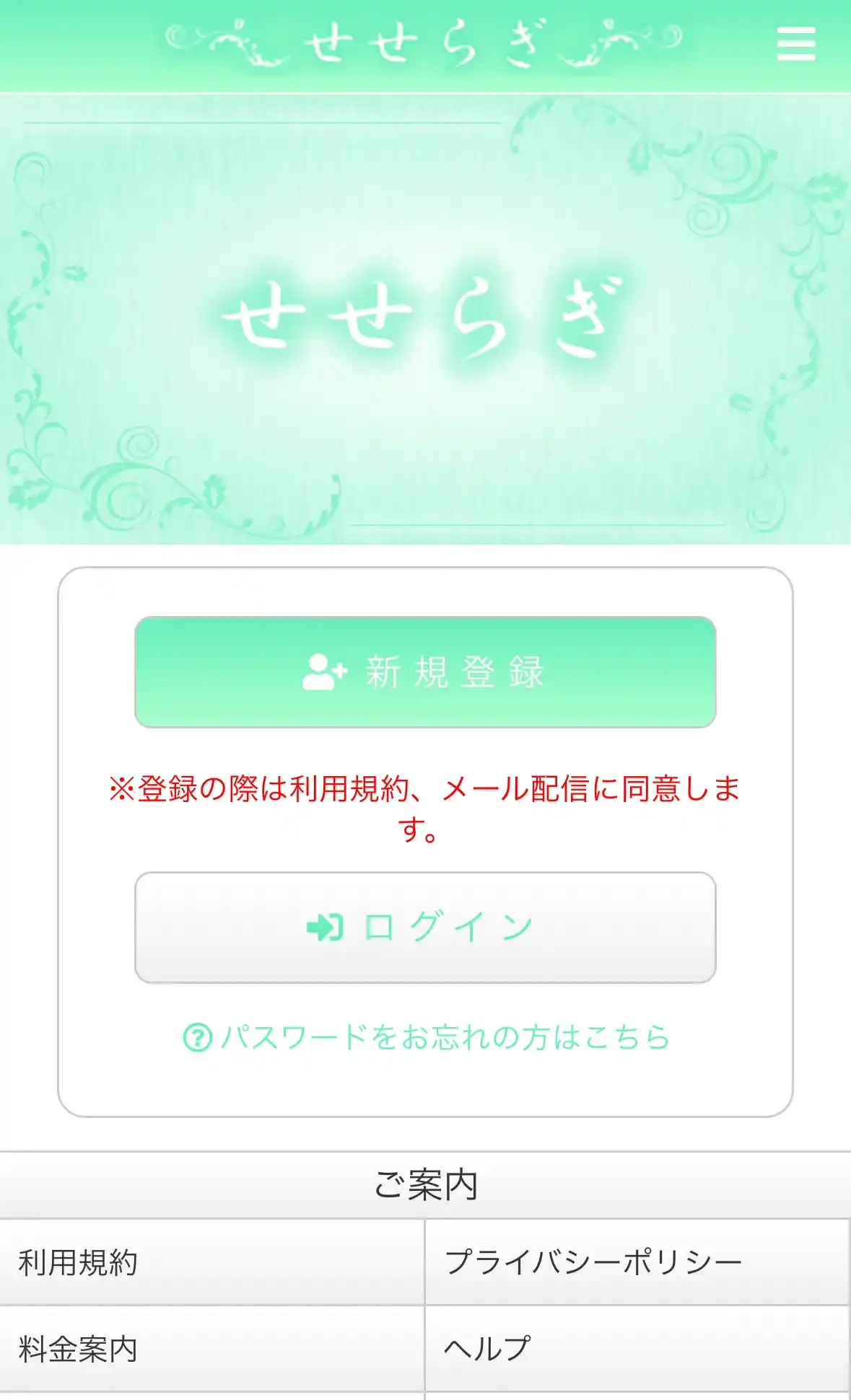 せせらぎ 占い 鑑定